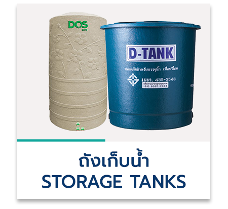 ถังเก็บน้ำ Storage Tanks